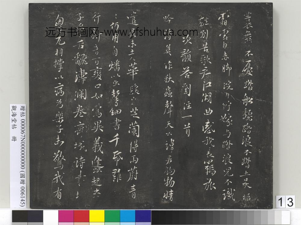 观海堂帖册-宋苏轼读孟郊诗二首 ()