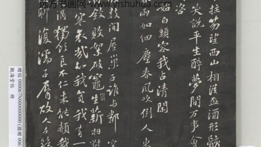 观海堂帖册 宋苏轼调巢生诗 1.jpg