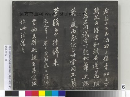 观海堂帖册 宋苏轼赠贾讷诗.jpg