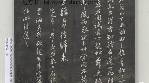 观海堂帖册 宋苏轼赠贾讷诗.jpg