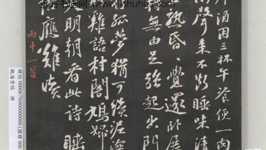 观海堂帖册 宋苏轼雨中一首.jpg