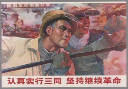认真实行三同坚持继续革命.jpg