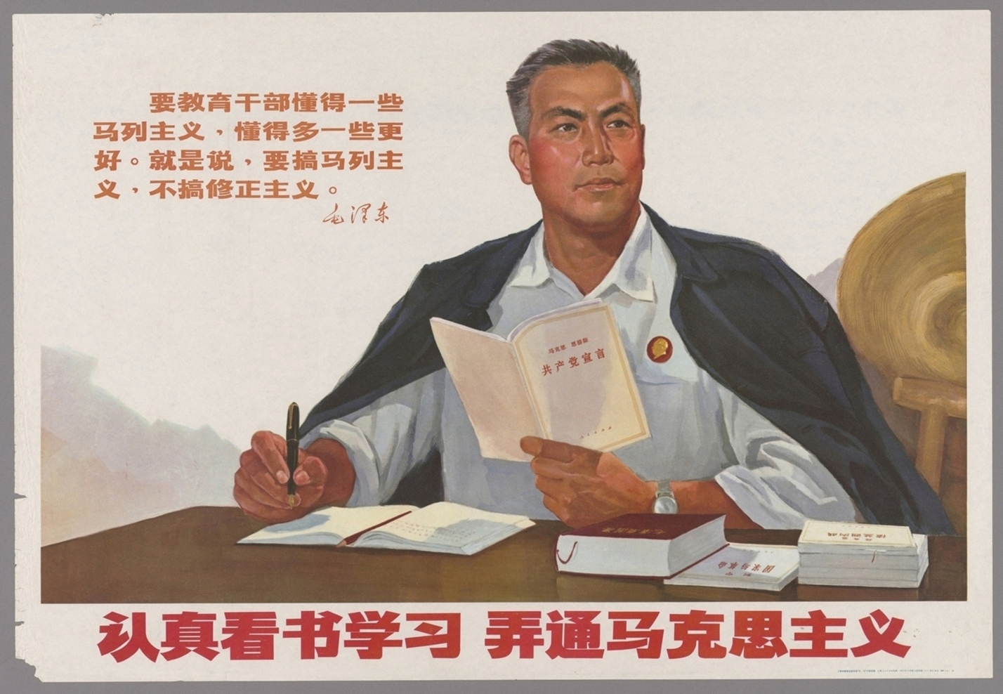 认真看书学习弄通马克思主义