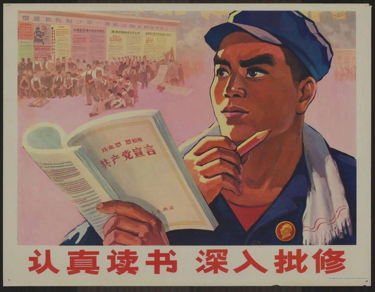 认真读书深入批修