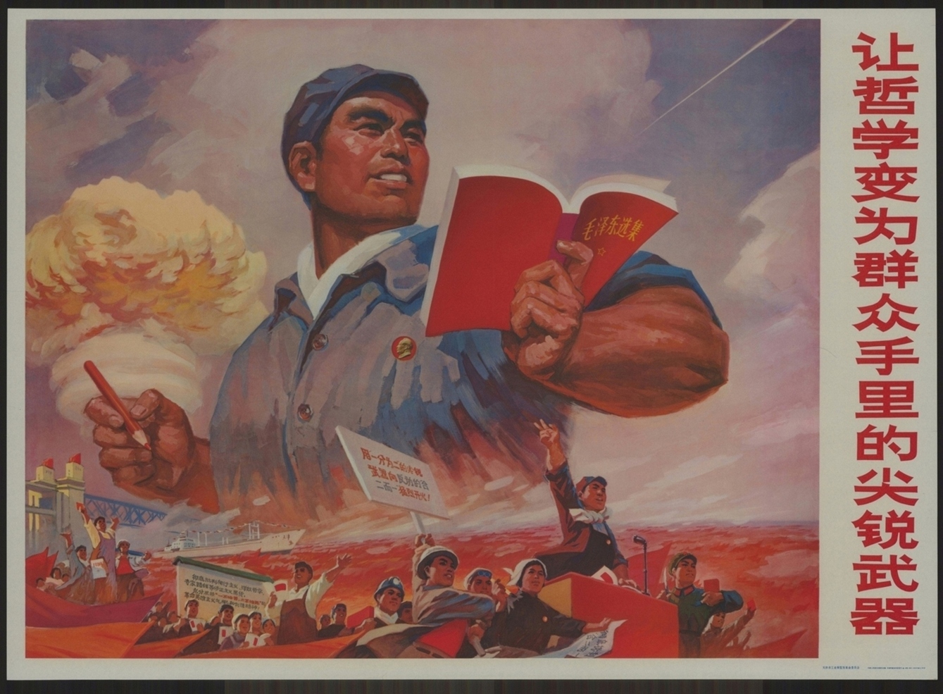 让哲学变为群众手里的尖锐武器