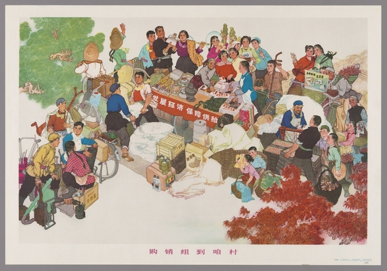 购销组到咱村
