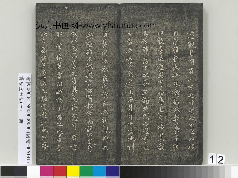 贯经堂米帖（一）册- ()
