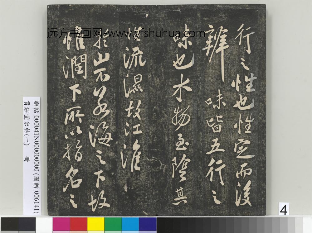 贯经堂米帖（一）册- ()