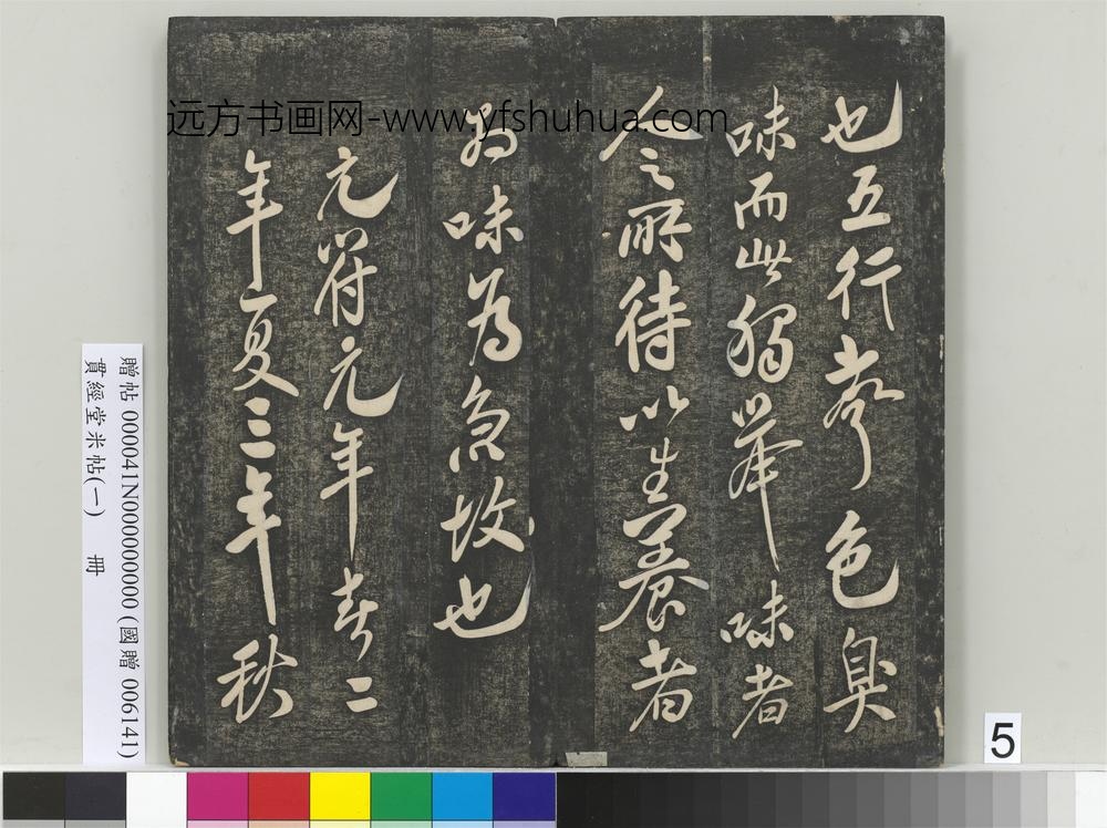 贯经堂米帖（一）册- ()