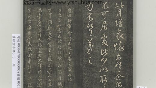 贯经堂米帖（一）册 宋米芾书临右军帖.jpg