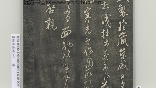 贯经堂米帖（一）册 宋米芾尺牍（二）.jpg