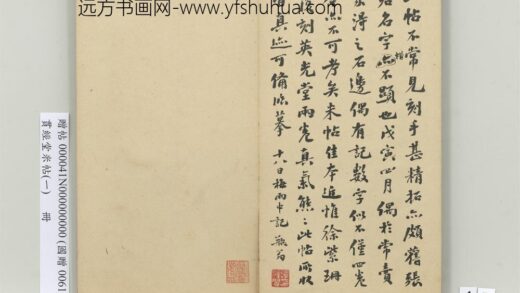 贯经堂米帖（一）册 民国谭泽闿跋记.jpg
