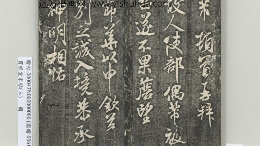 贯经堂米帖（三）册 宋米芾尺牍 1.jpg