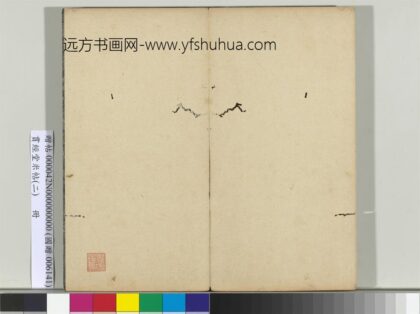 贯经堂米帖（二）册宋米芾 1.jpg