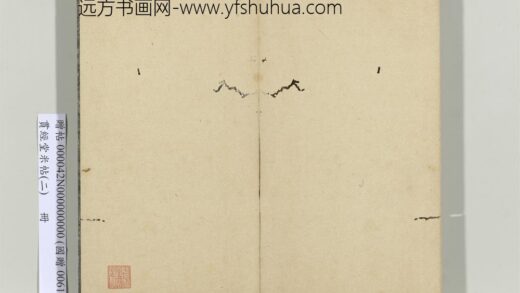 贯经堂米帖（二）册宋米芾 1.jpg