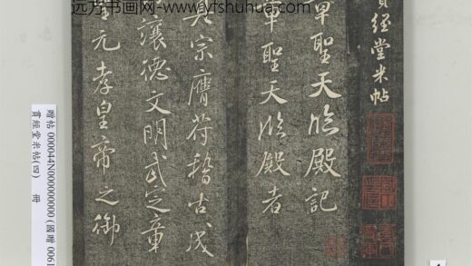 贯经堂米帖（四）册 1.jpg