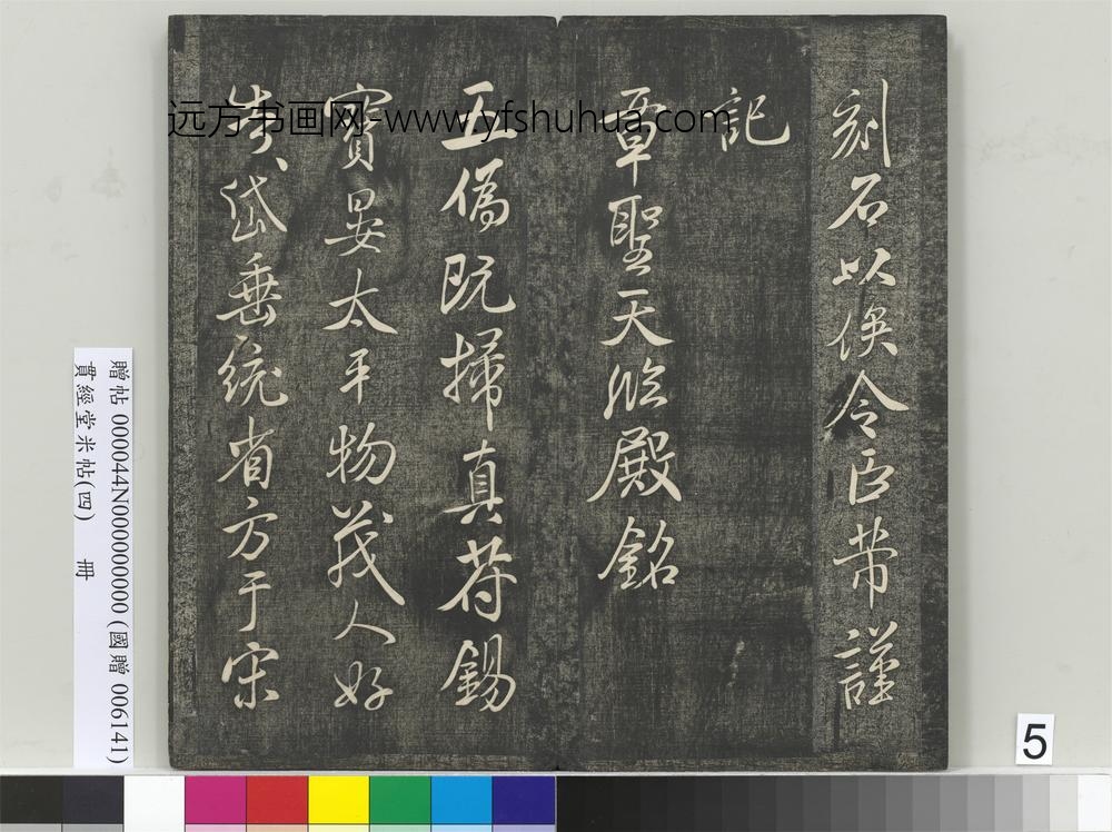 贯经堂米帖（四）册- ()