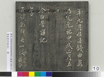 贯经堂米帖（四）册 宋米芾尺牍（一） 1.jpg