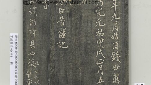 贯经堂米帖（四）册 宋米芾尺牍（一） 1.jpg