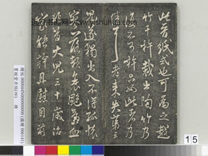 贯经堂米帖（四）册 宋米芾尺牍（三） 1.jpg