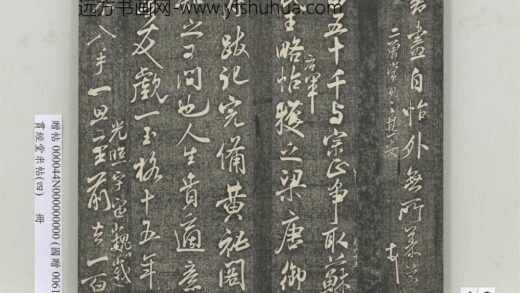 贯经堂米帖（四）册 宋米芾尺牍（四） 1.jpg