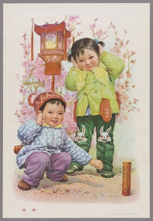 迎春