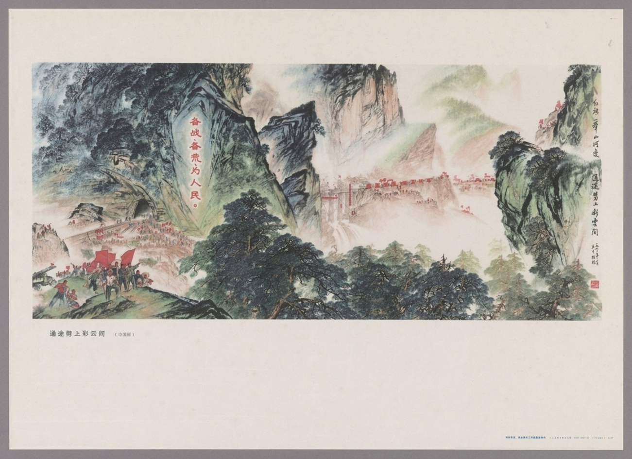 通途劈上彩云间中国画