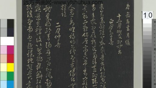 郁冈斋墨妙帖七册 唐无名氏书月仪 1.jpg
