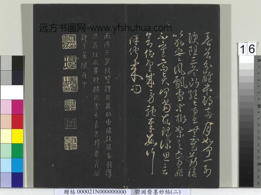 郁冈斋墨妙帖(七)册-唐无名氏书月仪 ()