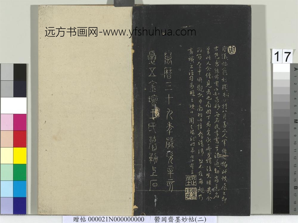 郁冈斋墨妙帖(七)册-唐无名氏书月仪 ()