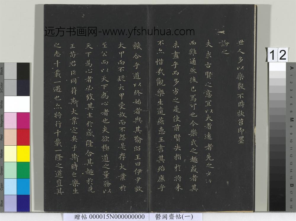 郁冈斋墨妙帖（一）册- ()