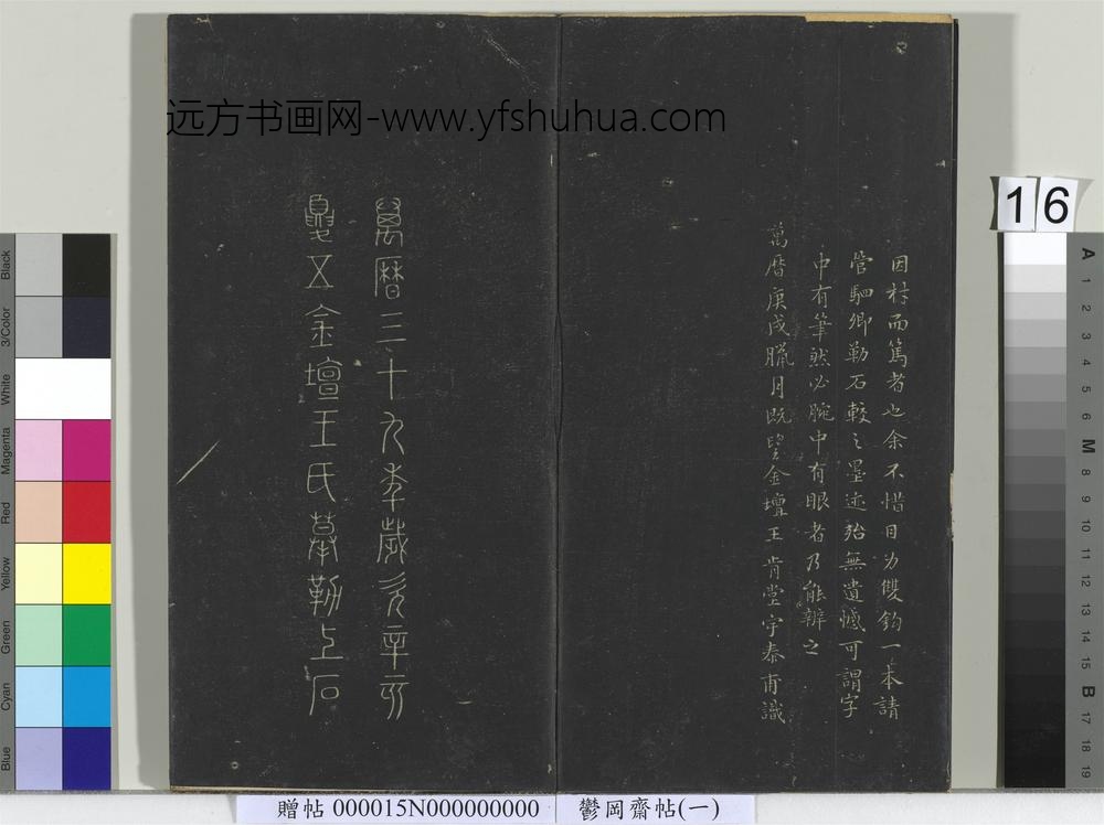 郁冈斋墨妙帖（一）册- ()