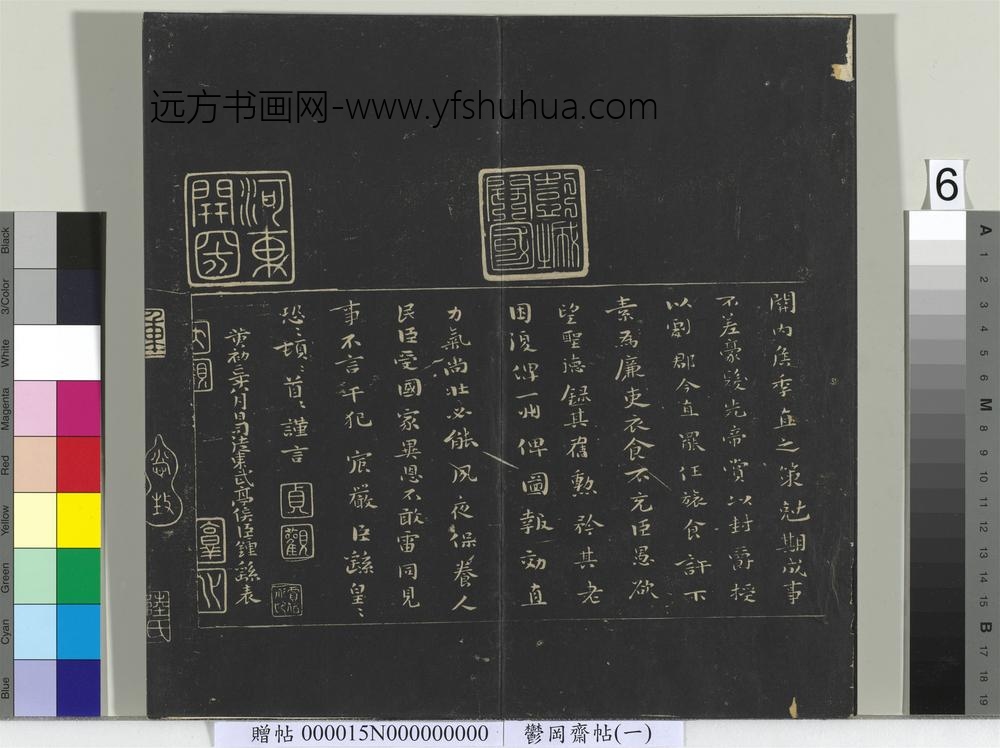 郁冈斋墨妙帖（一）册- ()
