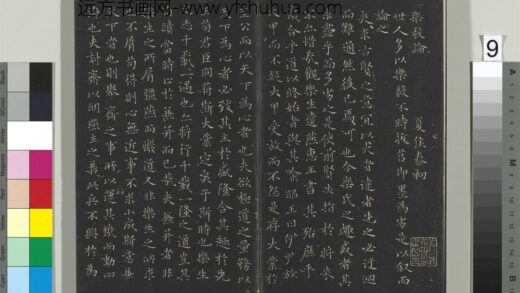 郁冈斋墨妙帖（一）册 晋王羲之乐毅论 1.jpg