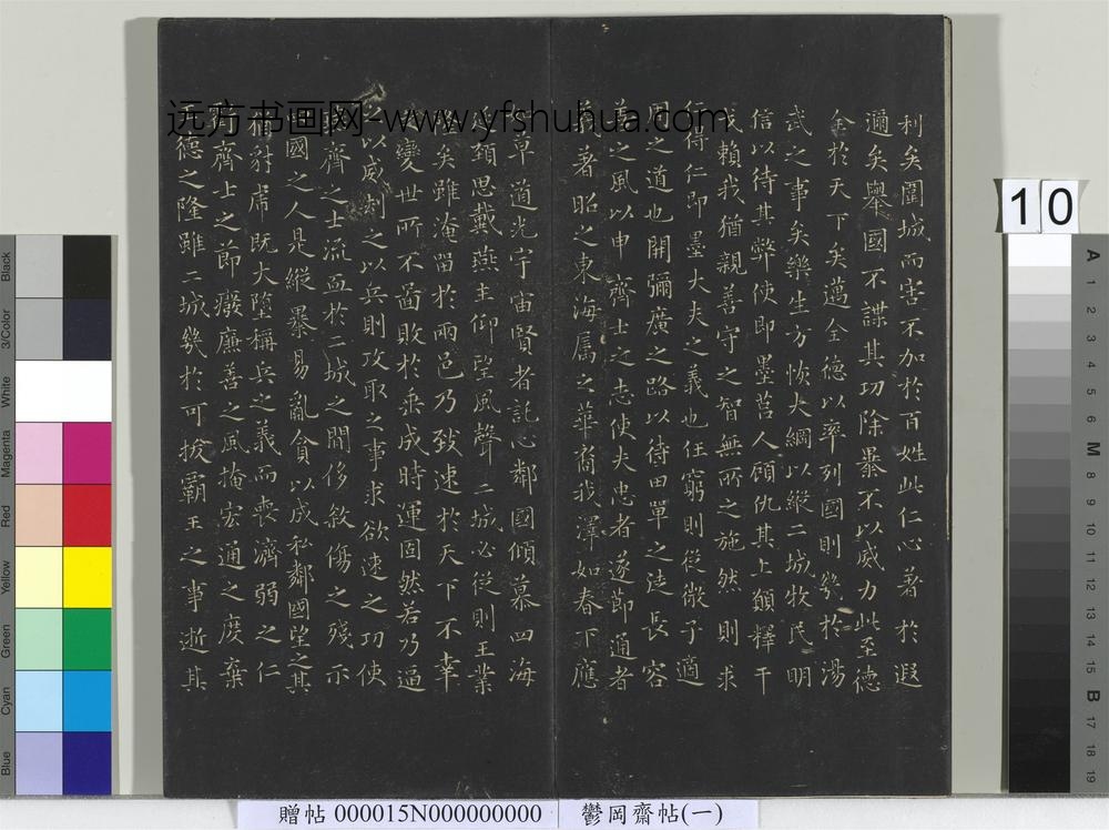 郁冈斋墨妙帖（一）册-晋王羲之乐毅论 ()