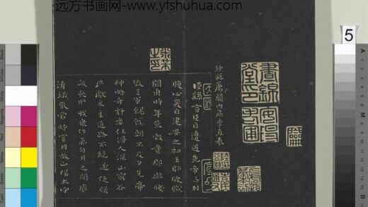 郁冈斋墨妙帖（一）册 魏钟繇荐关内侯季直表 1.jpg