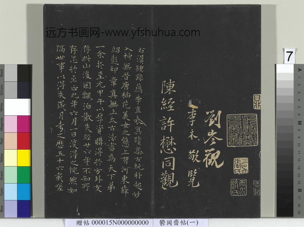 郁冈斋墨妙帖（一）册-魏钟繇荐关内侯季直表 ()