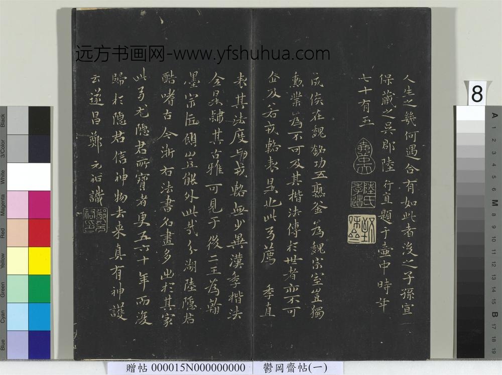 郁冈斋墨妙帖（一）册-魏钟繇荐关内侯季直表 ()