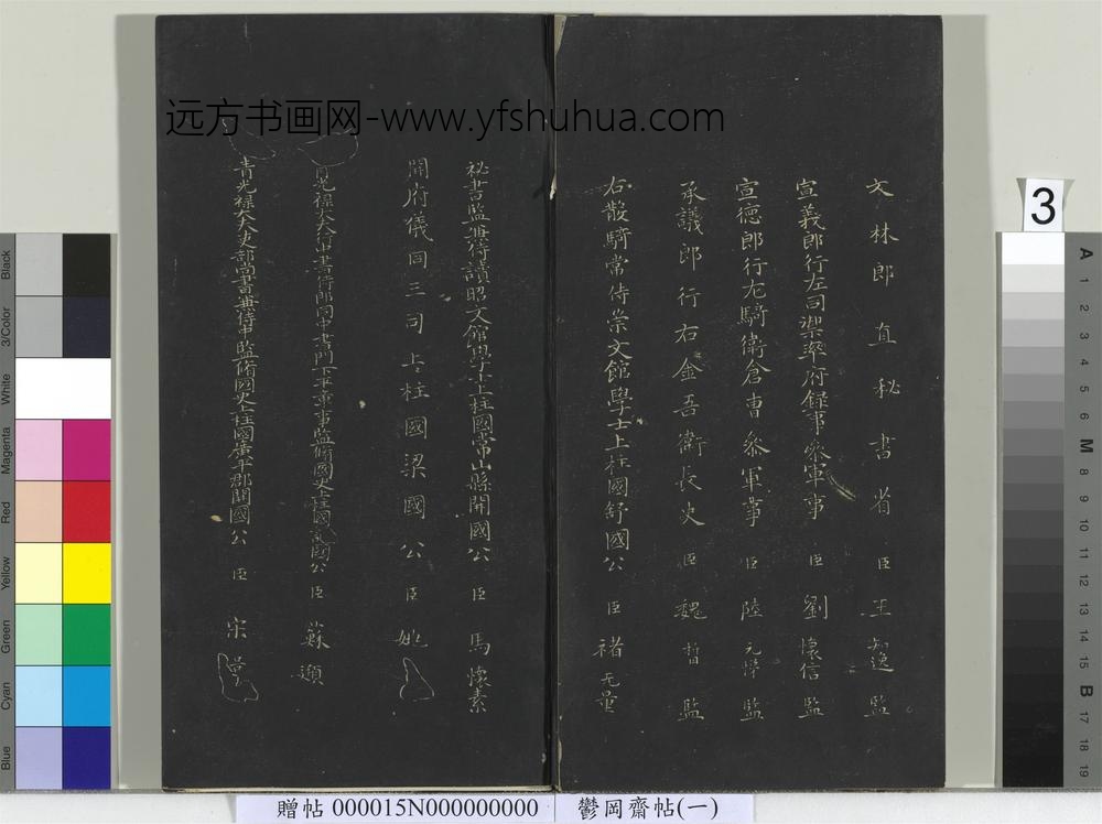 郁冈斋墨妙帖（一）册-魏钟繇贺捷表 ()