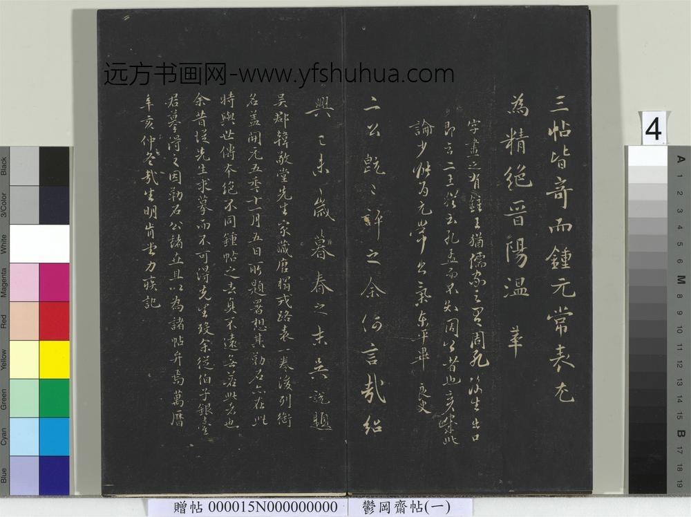 郁冈斋墨妙帖（一）册-魏钟繇贺捷表 ()