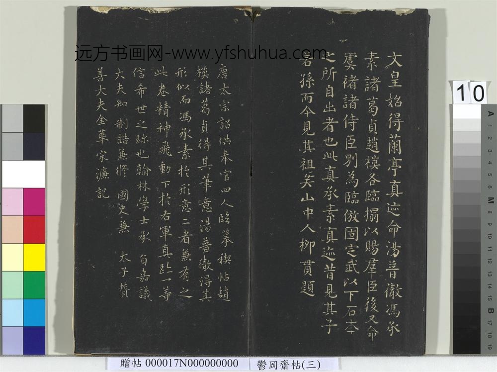 郁冈斋墨妙帖（三）册- ()