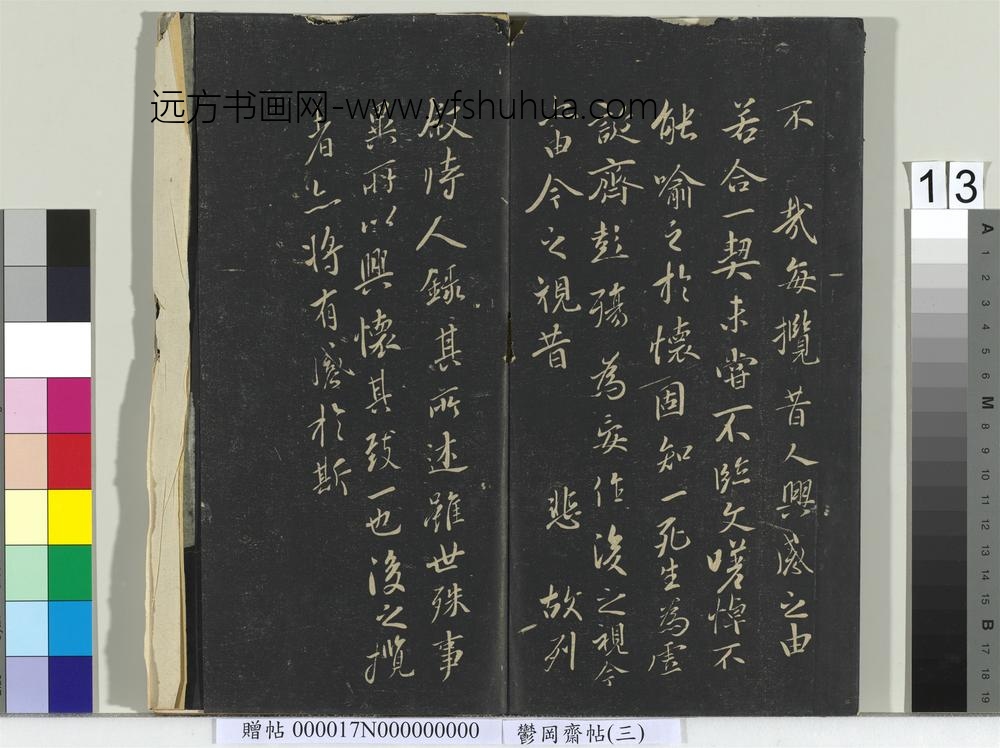 郁冈斋墨妙帖（三）册- ()