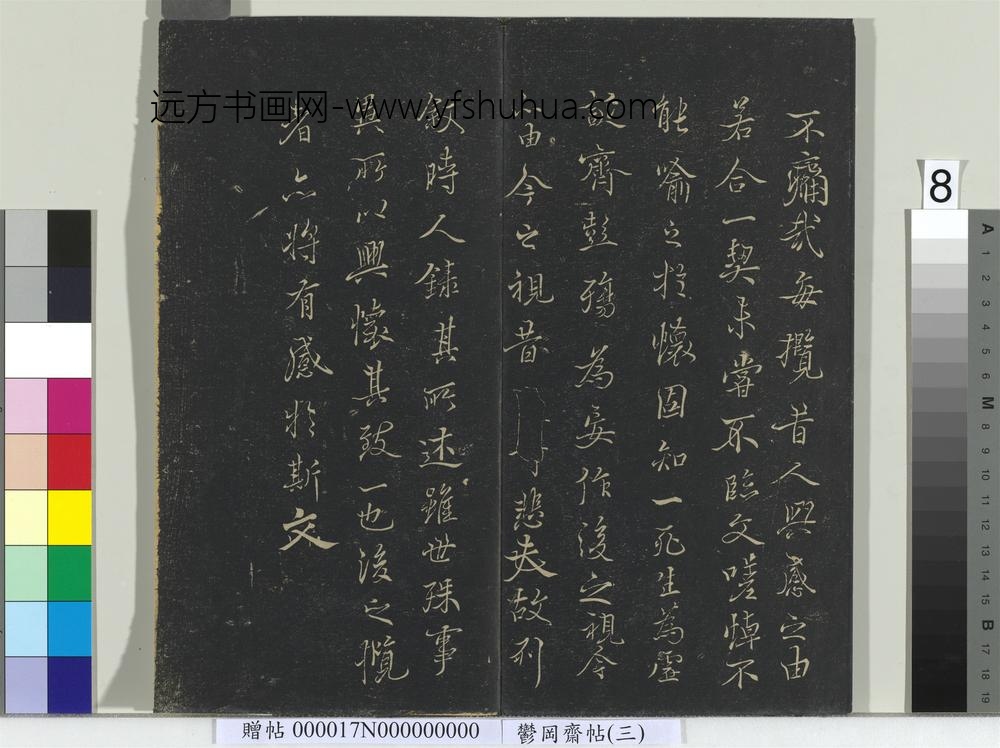郁冈斋墨妙帖（三）册- ()