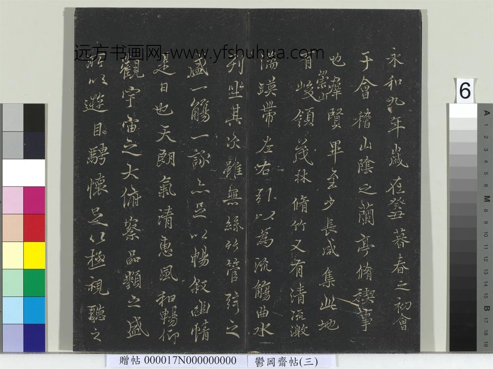 郁冈斋墨妙帖（三）册-晋王羲之兰亭序- ()