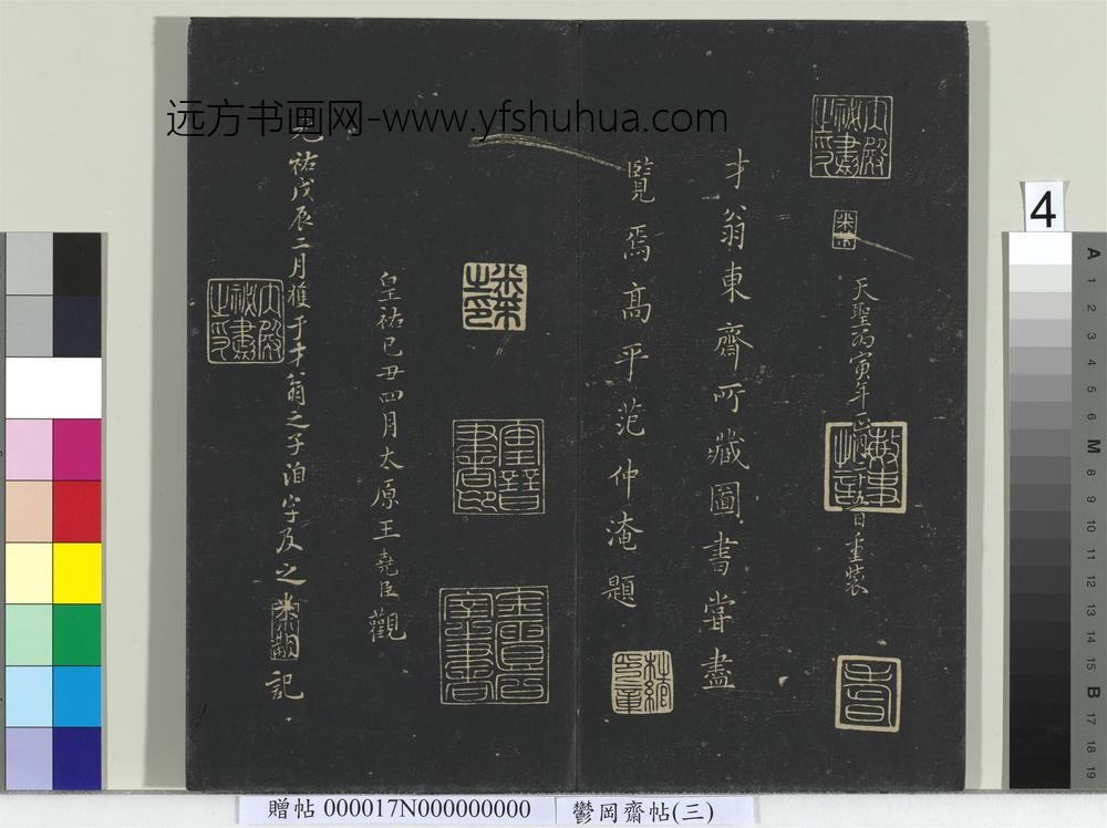 郁冈斋墨妙帖（三）册-晋王羲之兰亭序 ()