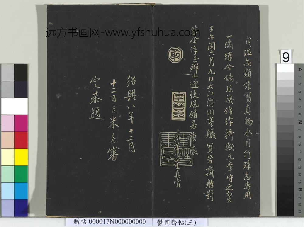 郁冈斋墨妙帖（三）册-晋王羲之兰亭序 ()