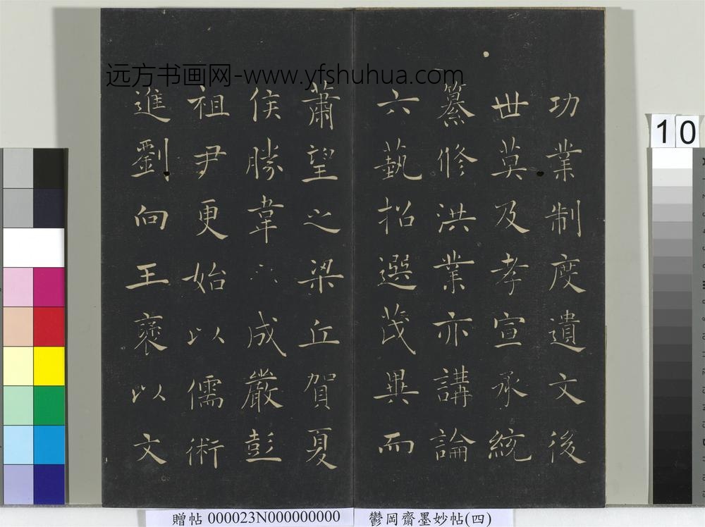郁冈斋墨妙帖（九）册- ()