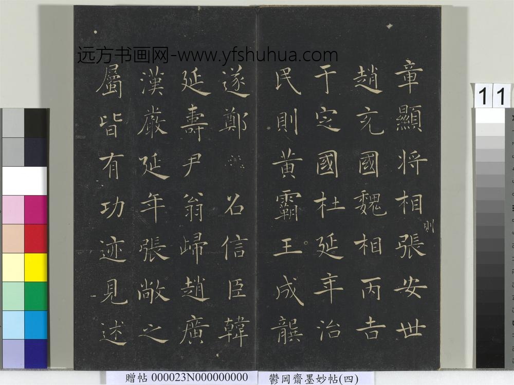 郁冈斋墨妙帖（九）册- ()