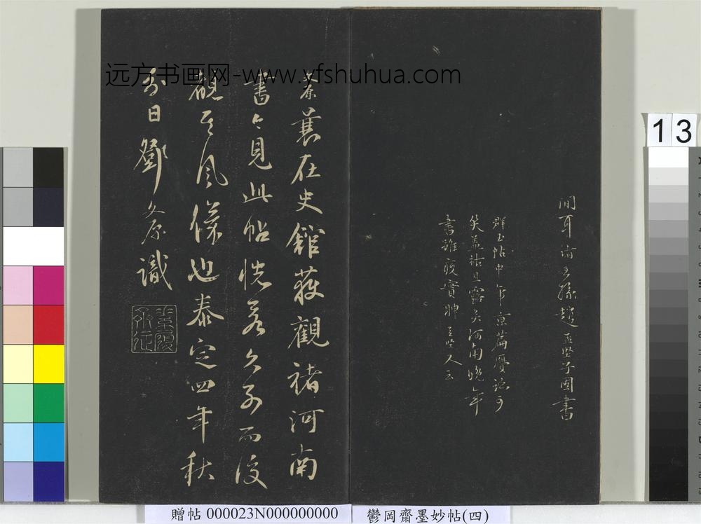 郁冈斋墨妙帖（九）册- ()