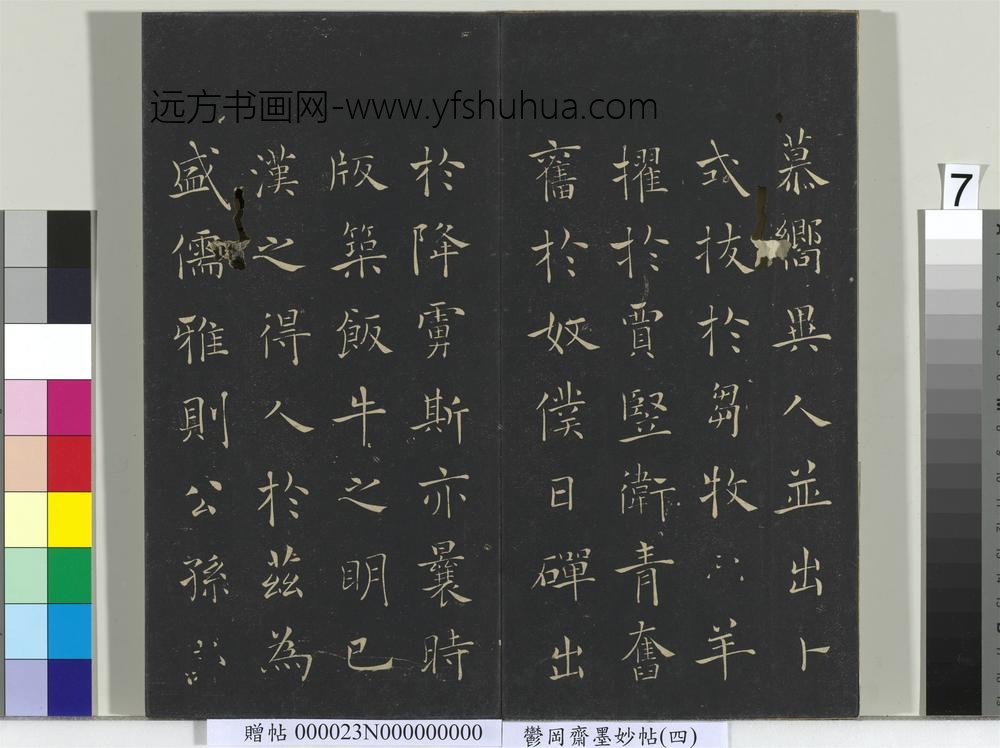 郁冈斋墨妙帖（九）册- ()